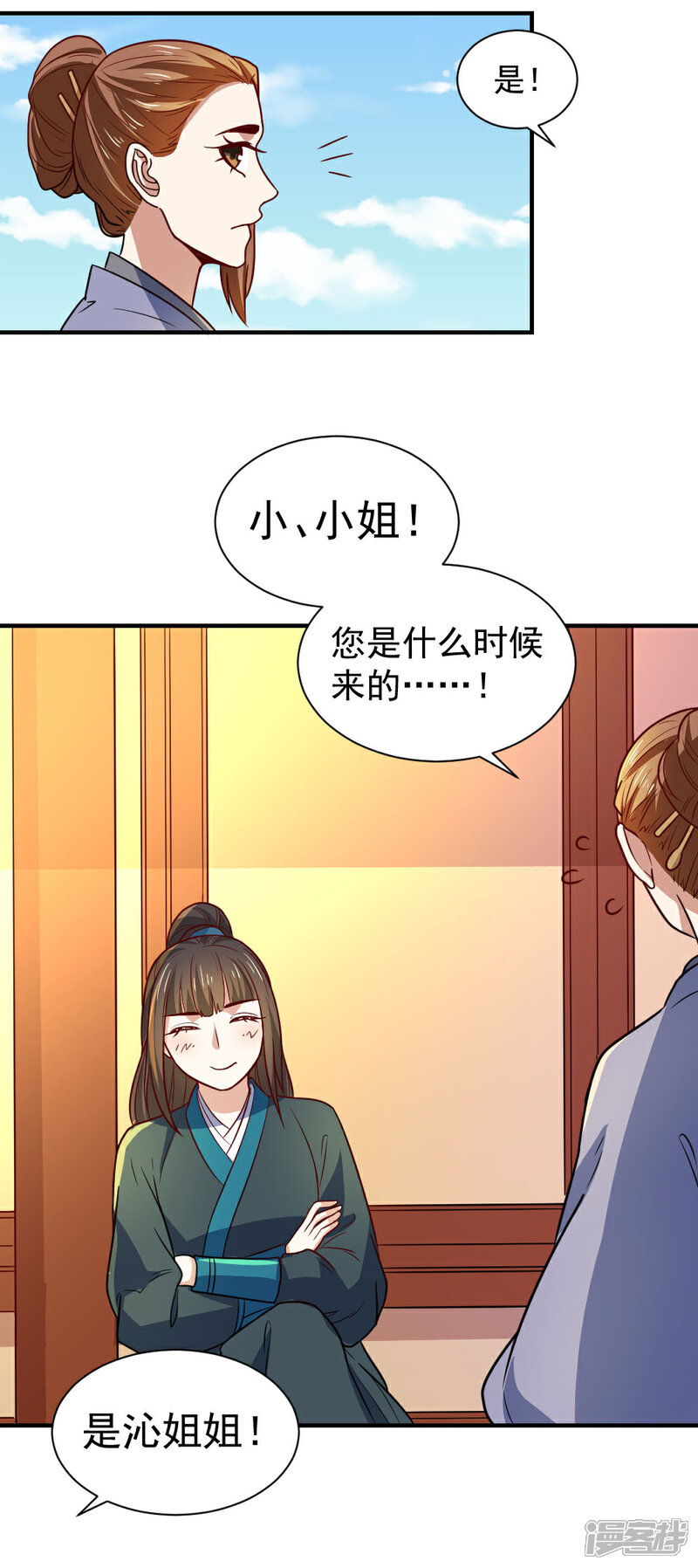 《重生帝女乱天下》第109话 切磋一下 第6页