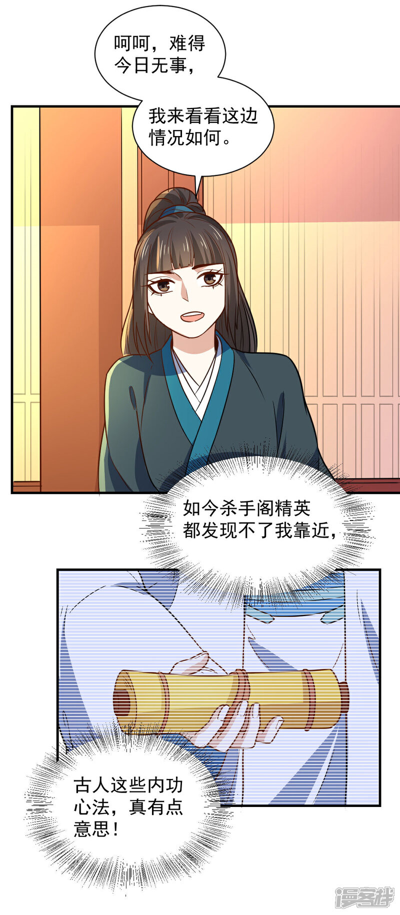 《重生帝女乱天下》第109话 切磋一下 第7页