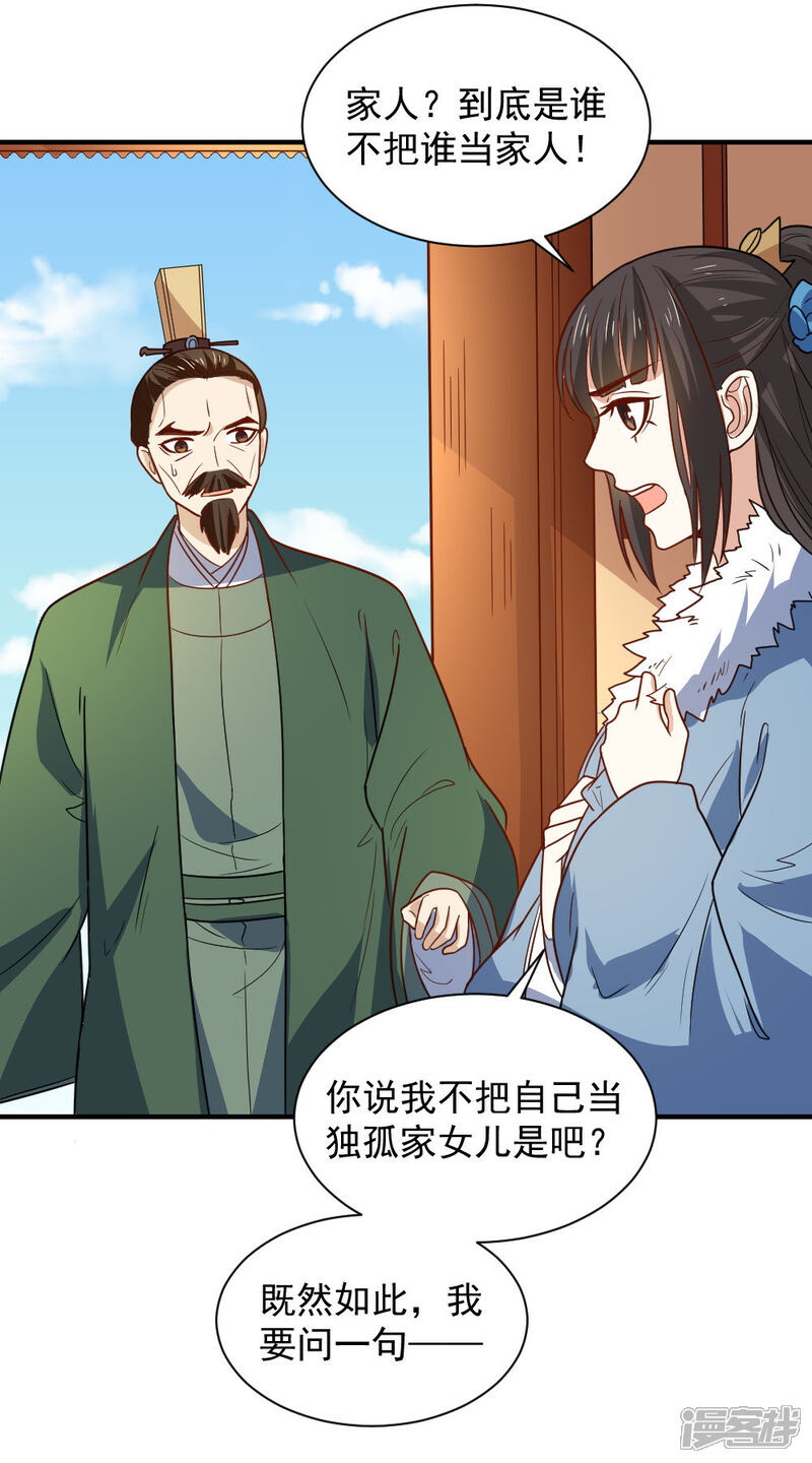 《重生帝女乱天下》第111话 查明真相 第12页