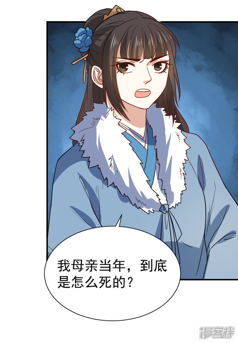 《重生帝女乱天下》第111话 查明真相 第13页