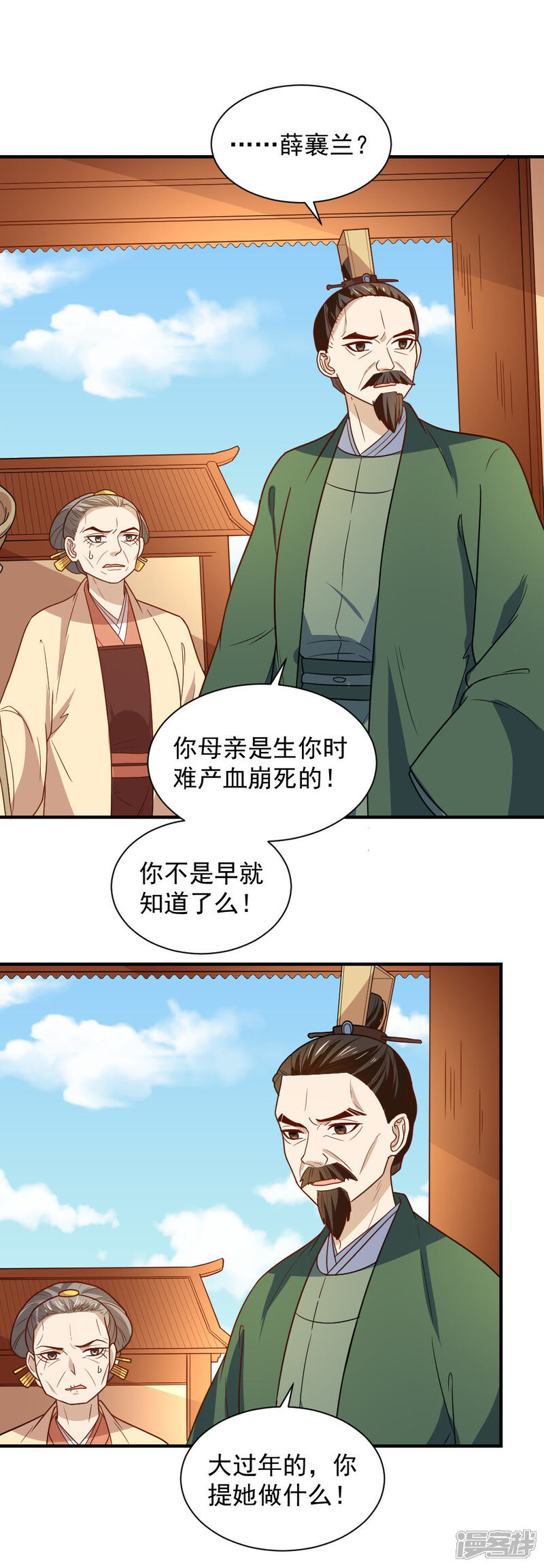 《重生帝女乱天下》第111话 查明真相 第14页