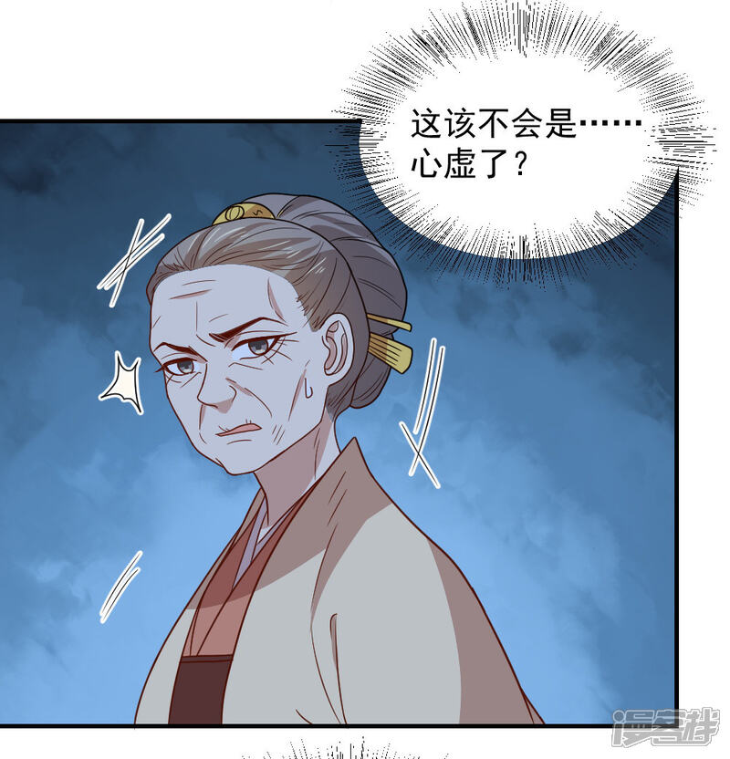 《重生帝女乱天下》第111话 查明真相 第16页