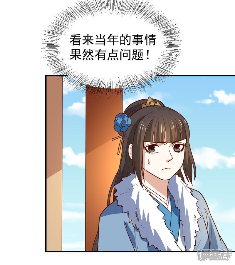 《重生帝女乱天下》第111话 查明真相 第17页
