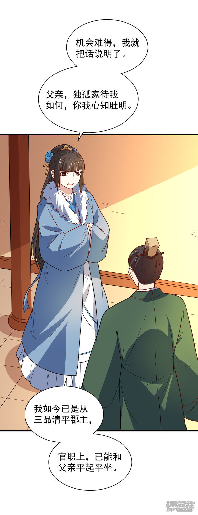 《重生帝女乱天下》第111话 查明真相 第18页