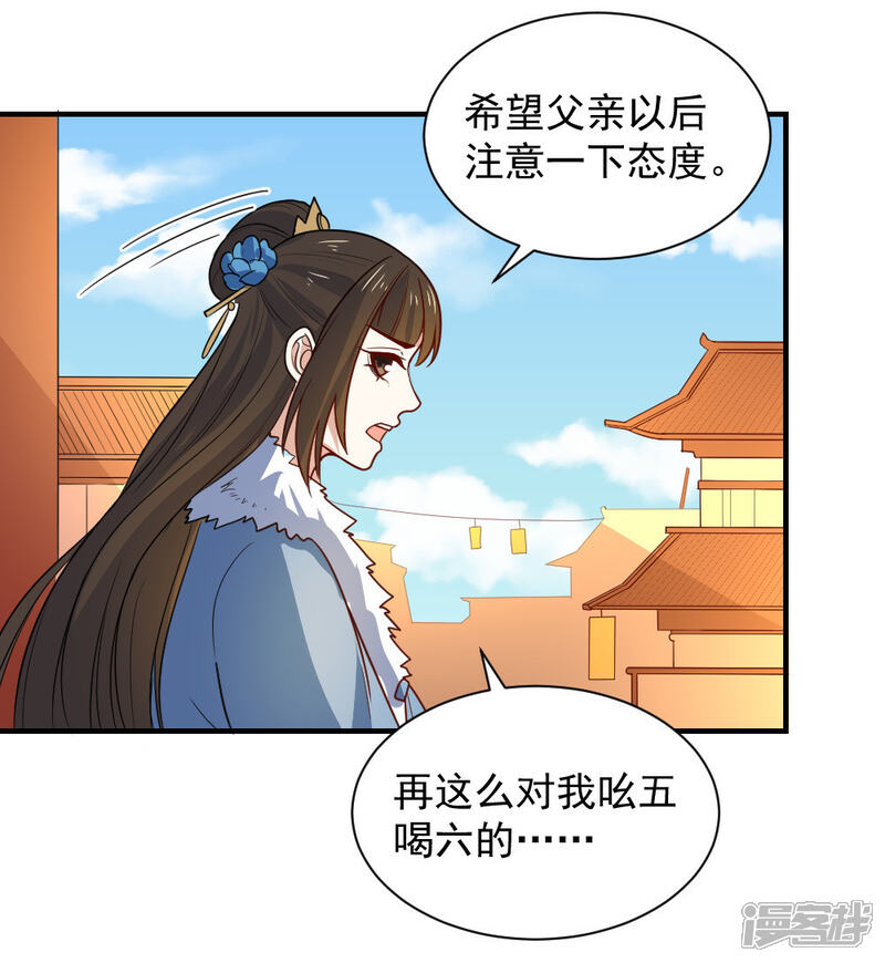 《重生帝女乱天下》第111话 查明真相 第19页