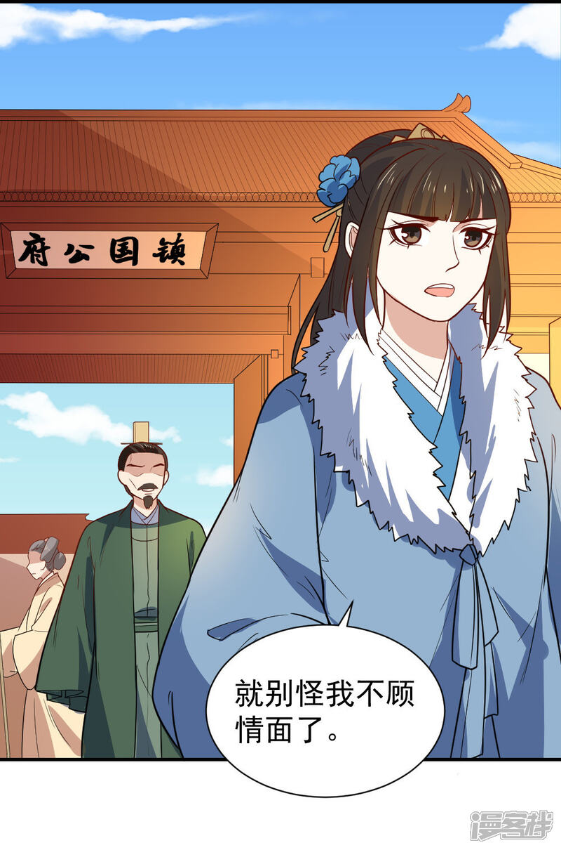 《重生帝女乱天下》第111话 查明真相 第20页