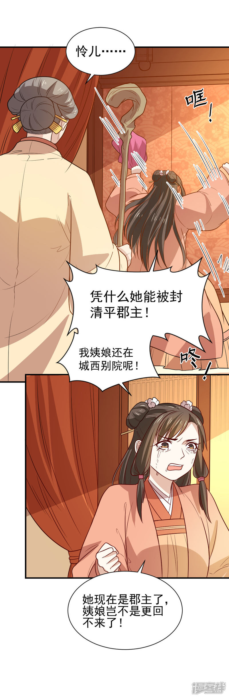 《重生帝女乱天下》第111话 查明真相 第24页