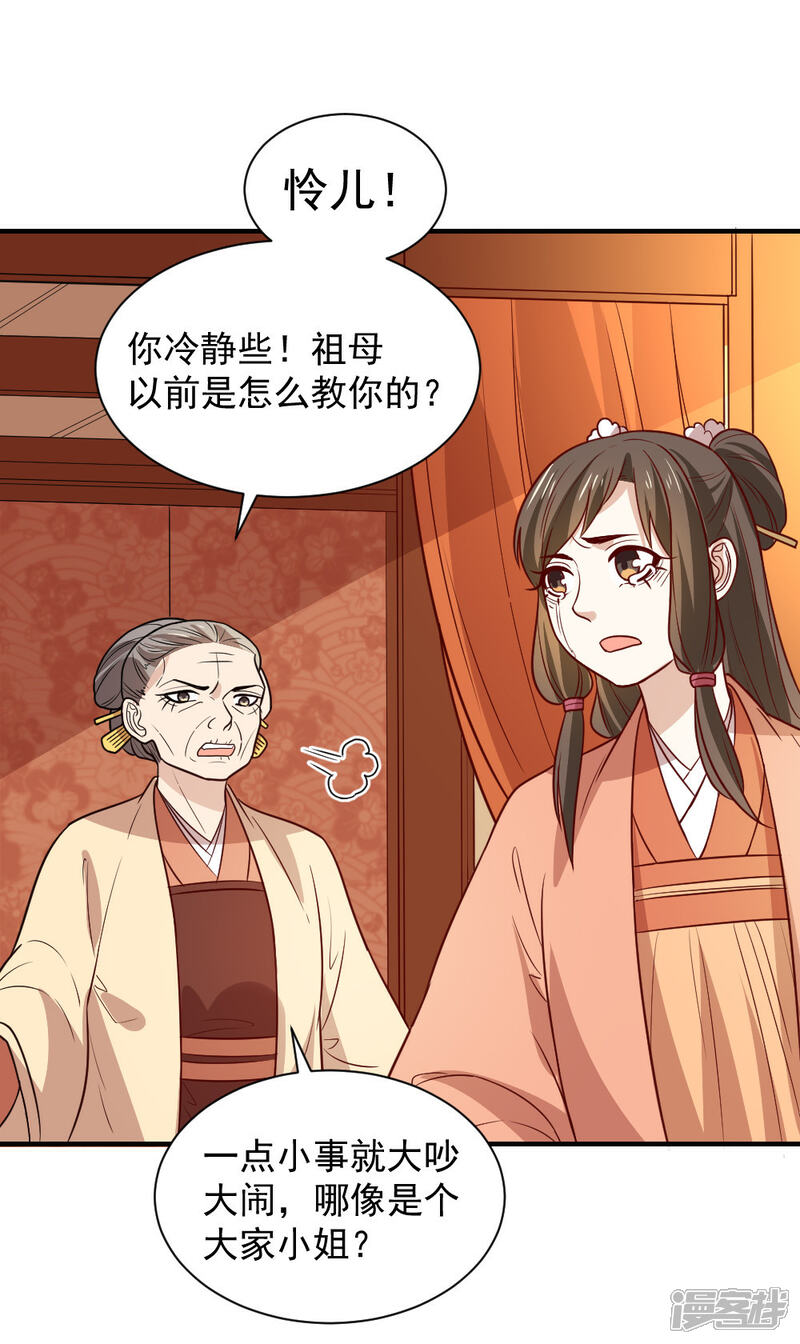 《重生帝女乱天下》第111话 查明真相 第25页