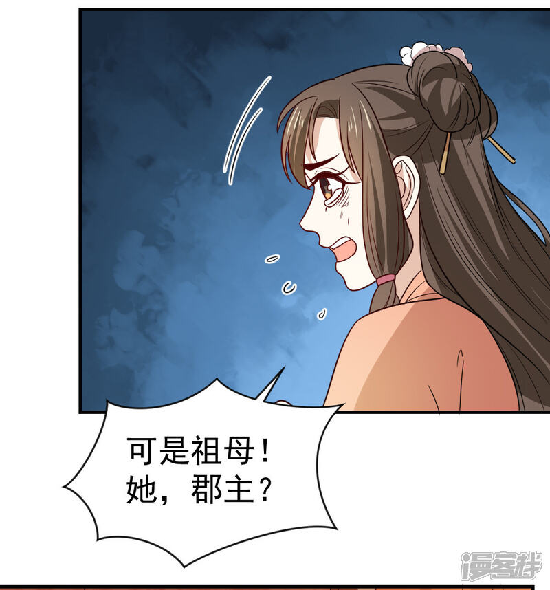 《重生帝女乱天下》第111话 查明真相 第26页