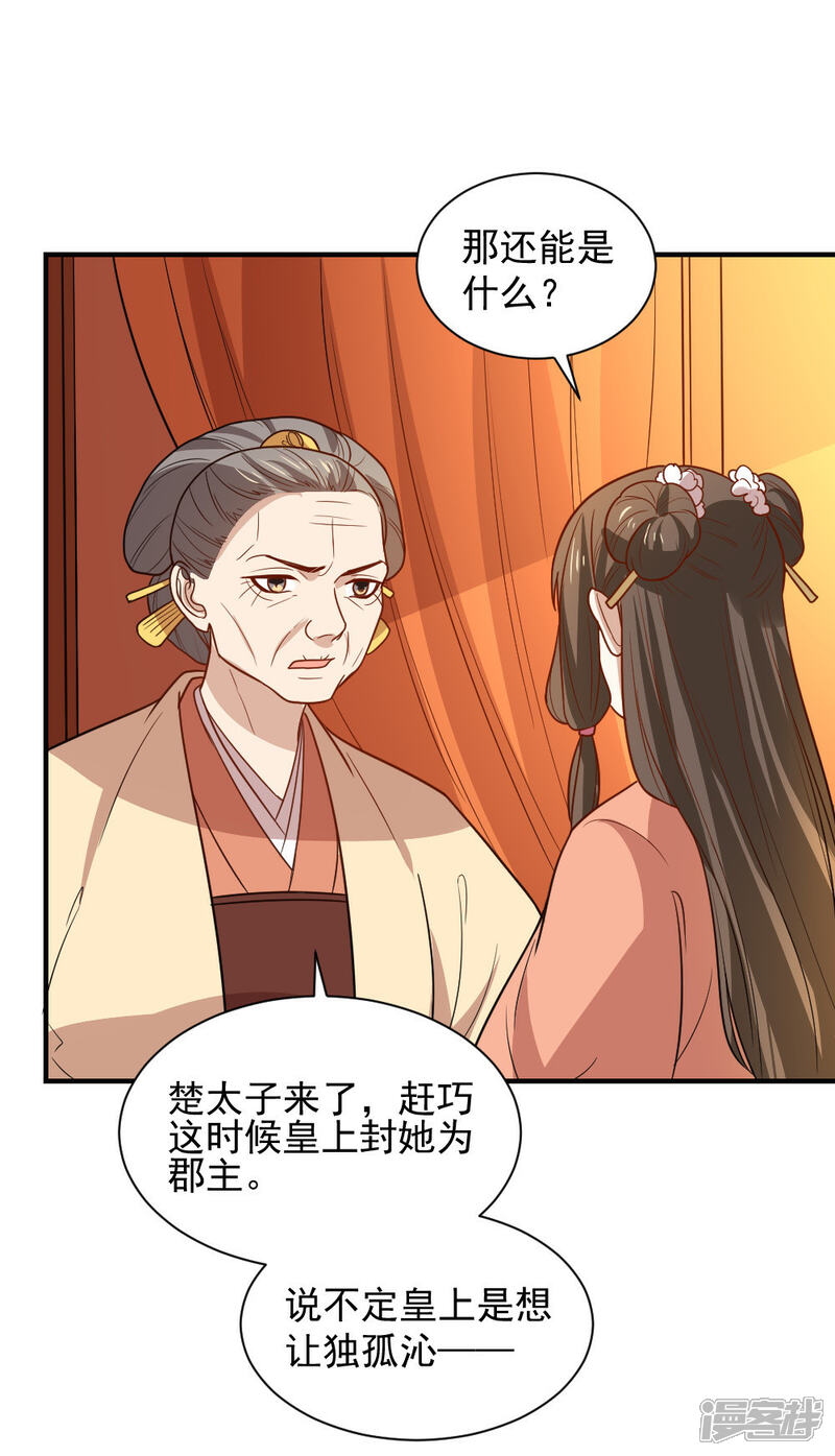 《重生帝女乱天下》第111话 查明真相 第28页