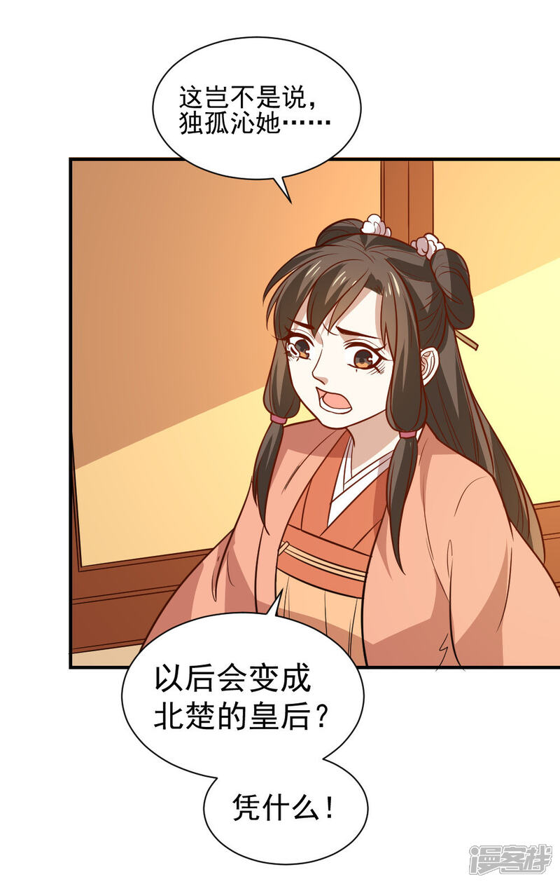 《重生帝女乱天下》第111话 查明真相 第30页