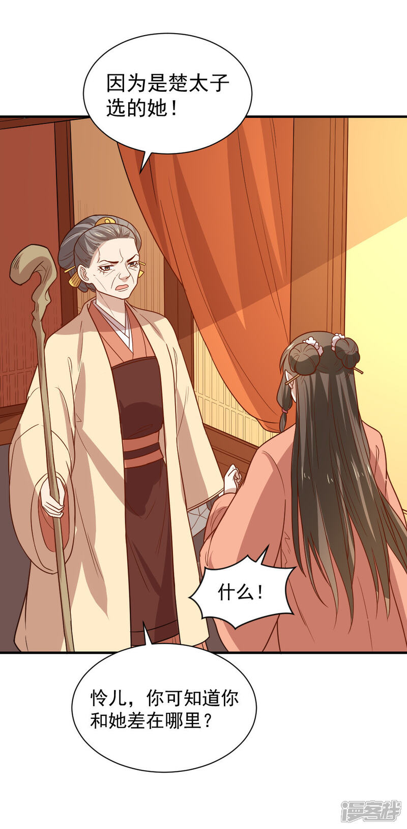 《重生帝女乱天下》第111话 查明真相 第31页