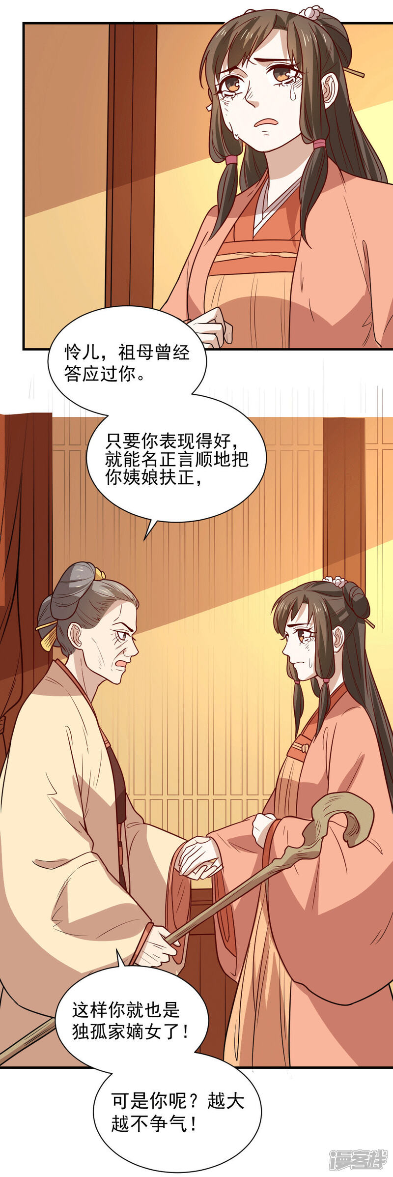 《重生帝女乱天下》第111话 查明真相 第33页