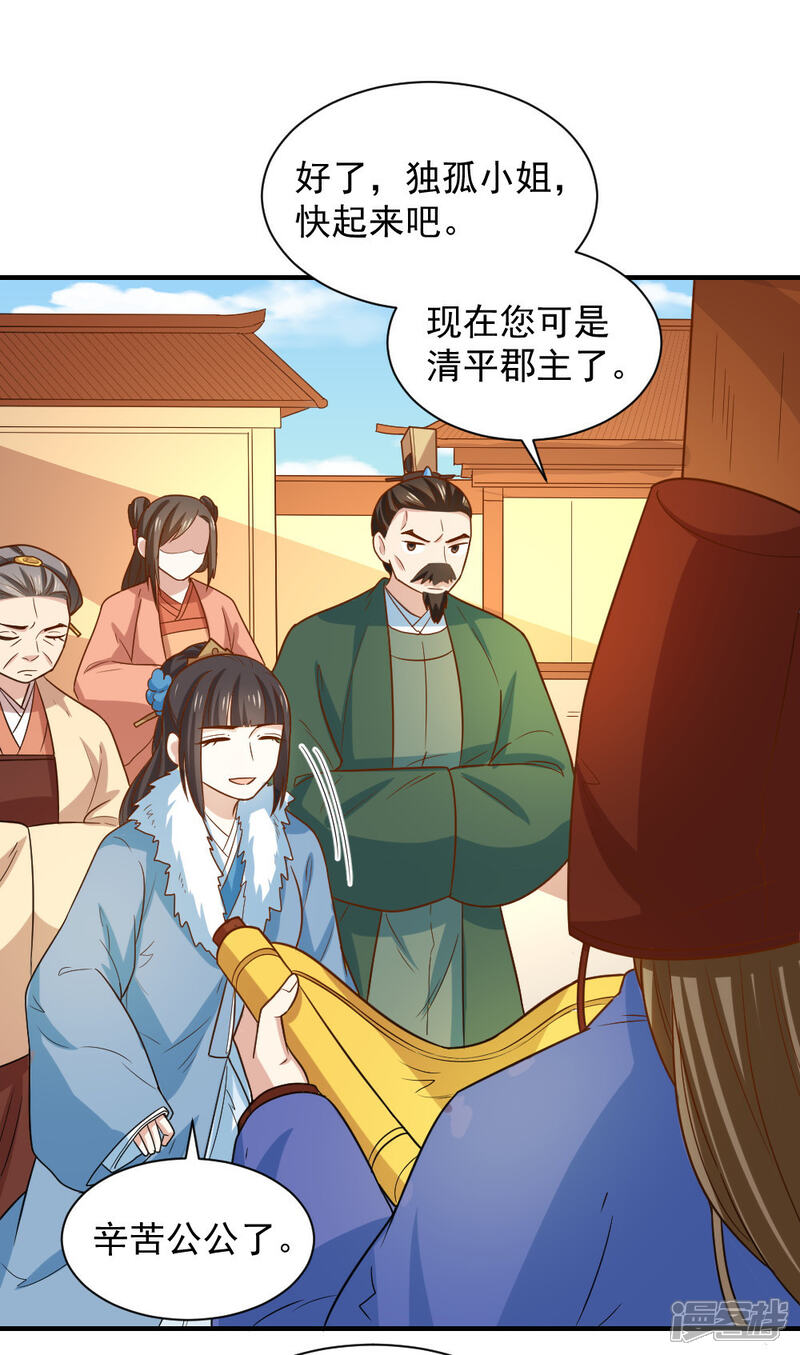 《重生帝女乱天下》第111话 查明真相 第4页