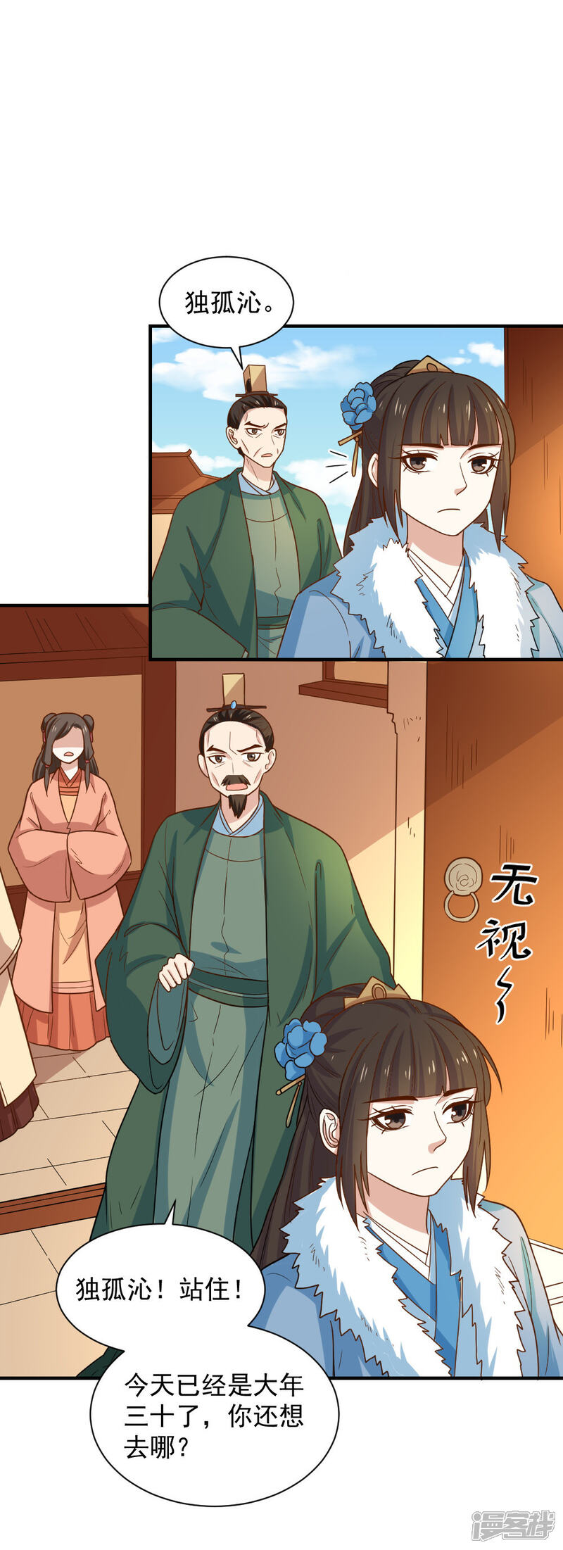 《重生帝女乱天下》第111话 查明真相 第8页