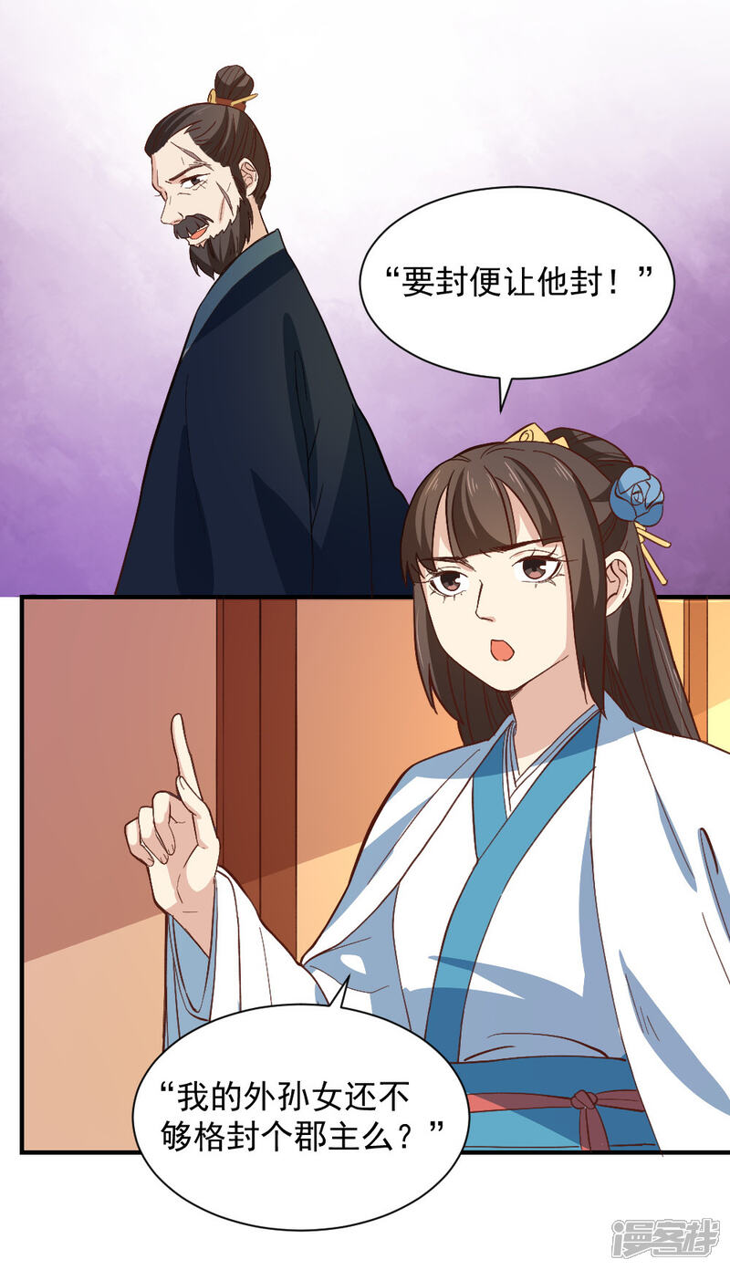 《重生帝女乱天下》第112话 闺中密谈 第11页