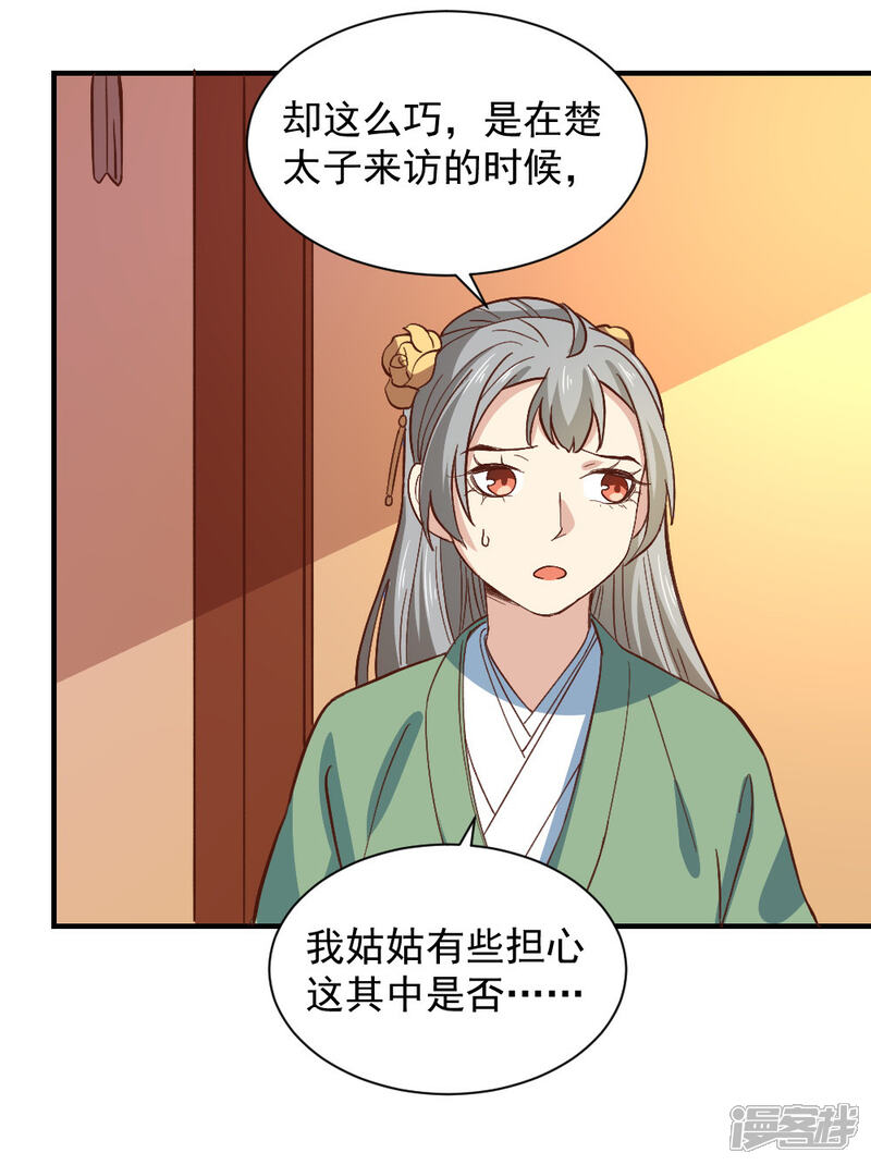 《重生帝女乱天下》第112话 闺中密谈 第13页
