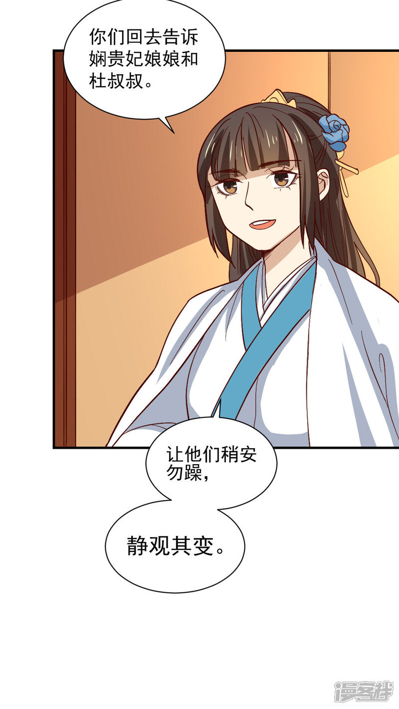 《重生帝女乱天下》第112话 闺中密谈 第21页