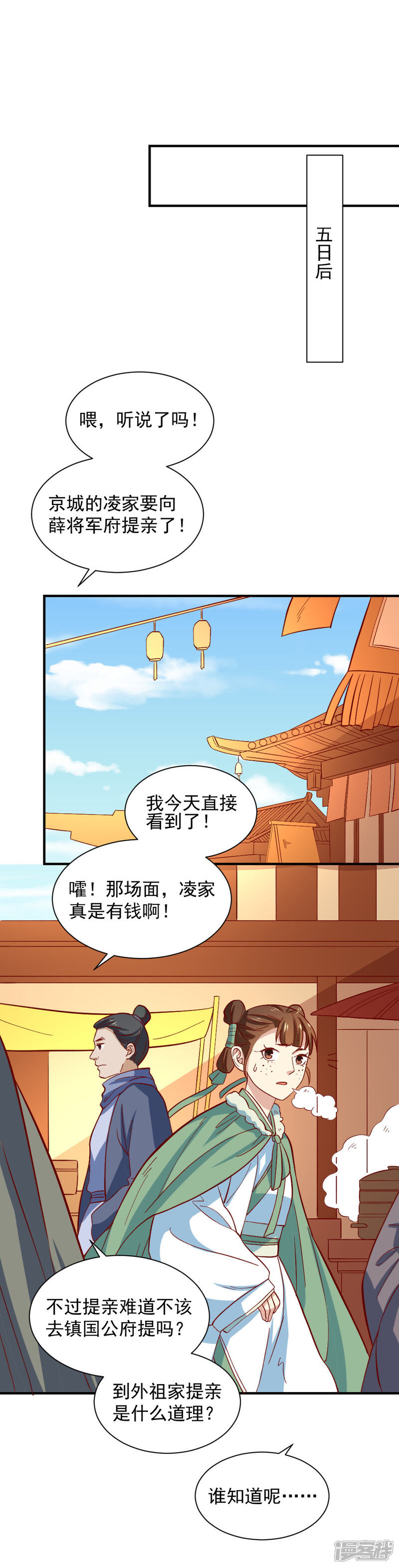 《重生帝女乱天下》第112话 闺中密谈 第22页