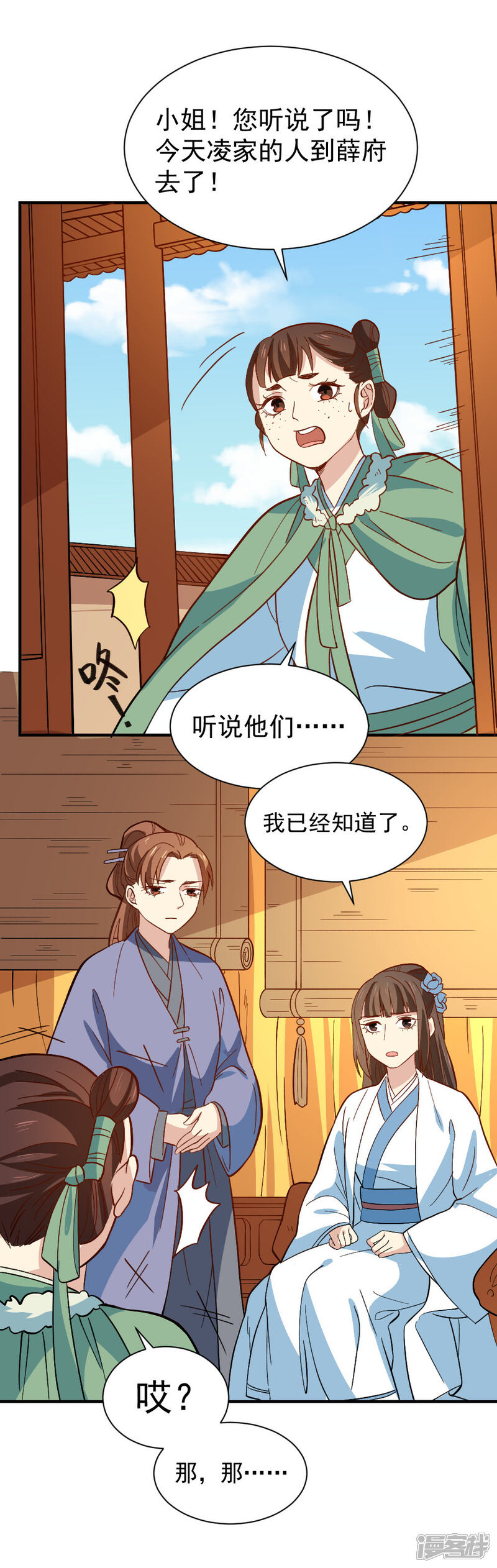 《重生帝女乱天下》第112话 闺中密谈 第26页