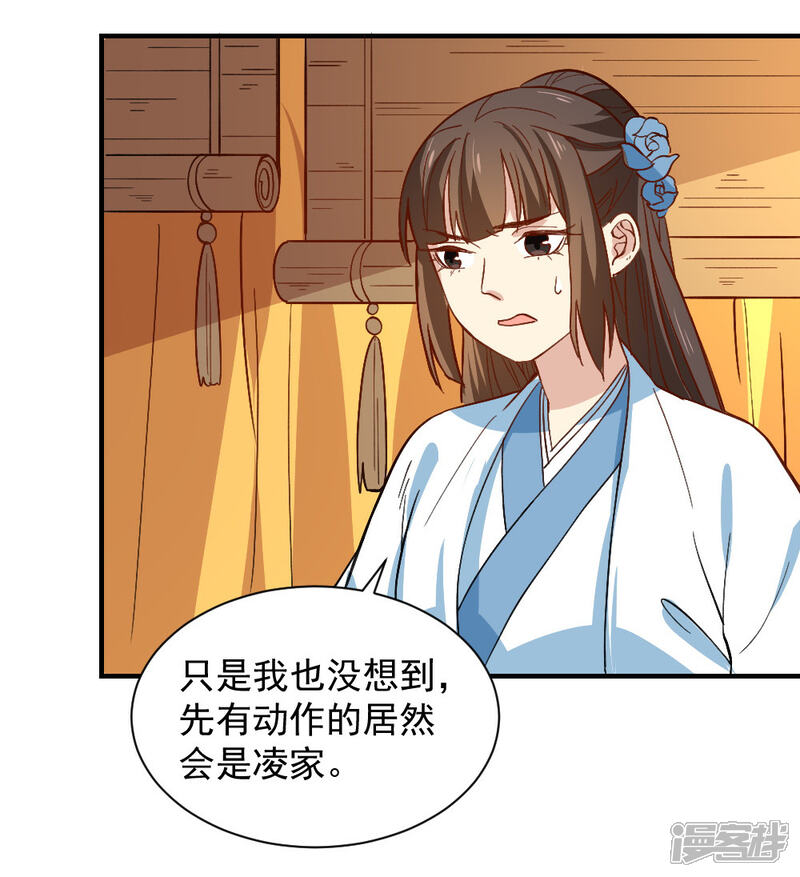 《重生帝女乱天下》第112话 闺中密谈 第27页