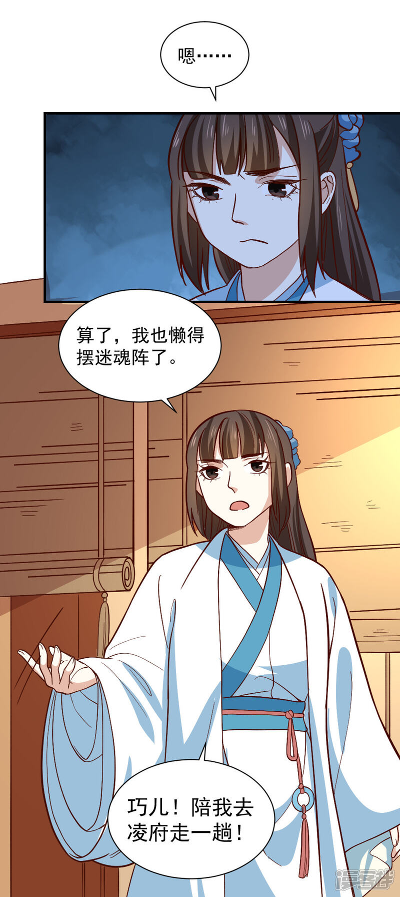 《重生帝女乱天下》第112话 闺中密谈 第31页