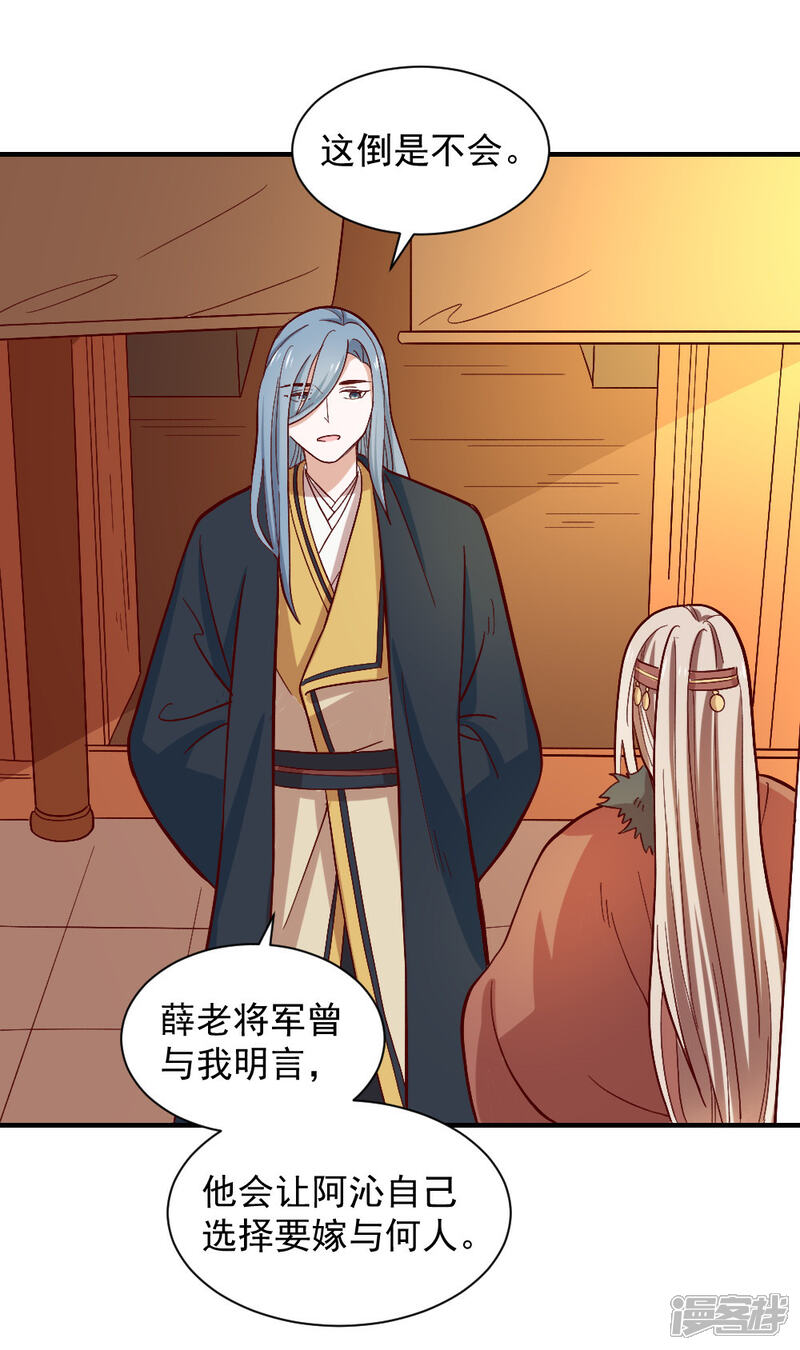 《重生帝女乱天下》最终话 她的婚事 第10页