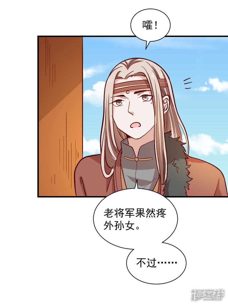 《重生帝女乱天下》最终话 她的婚事 第11页