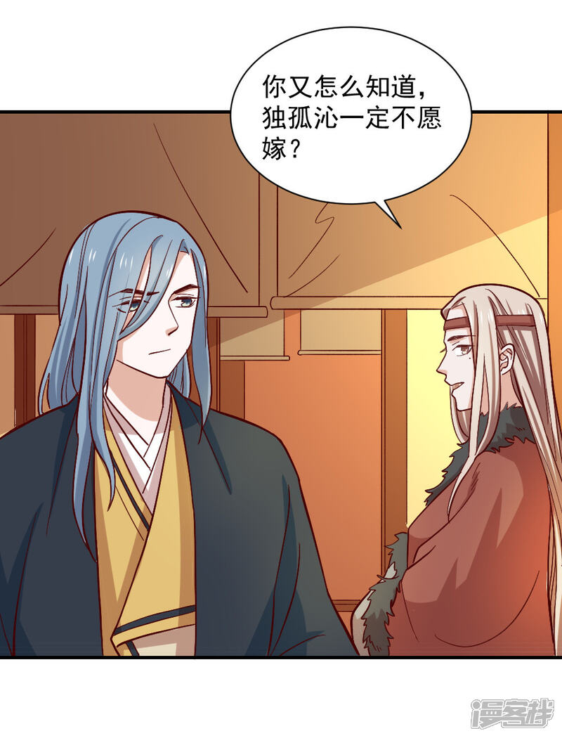 《重生帝女乱天下》最终话 她的婚事 第12页