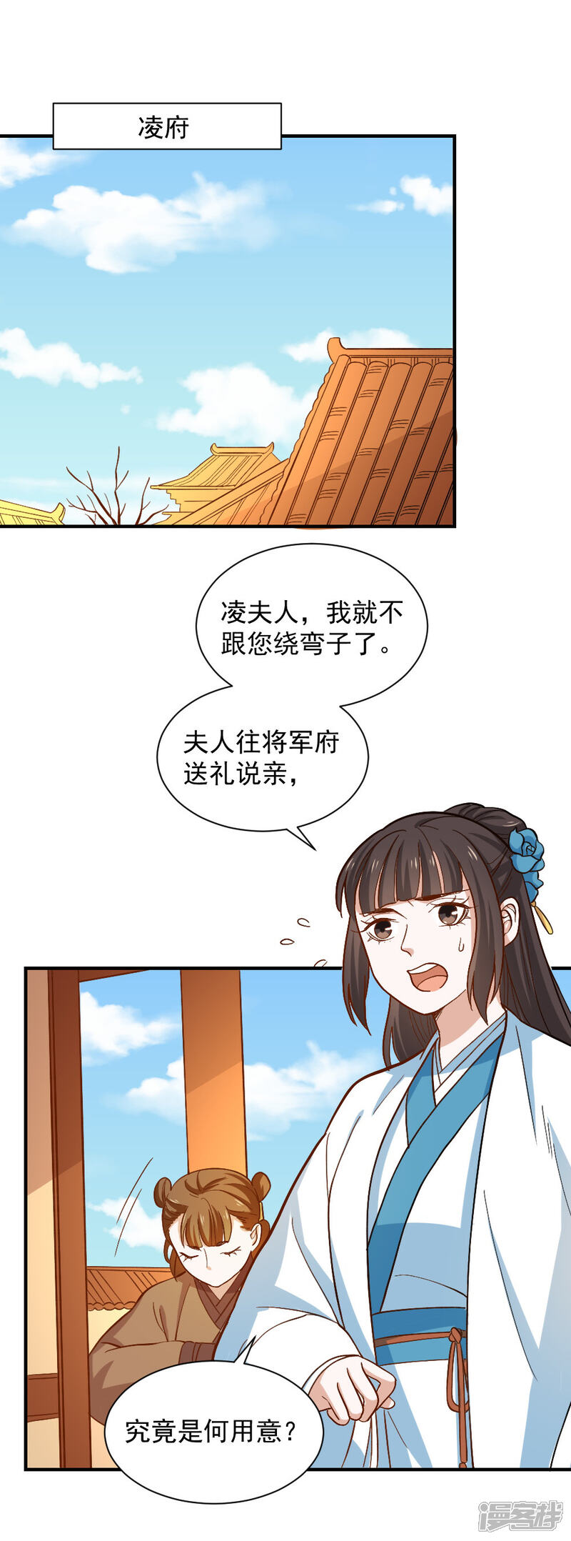 《重生帝女乱天下》最终话 她的婚事 第16页