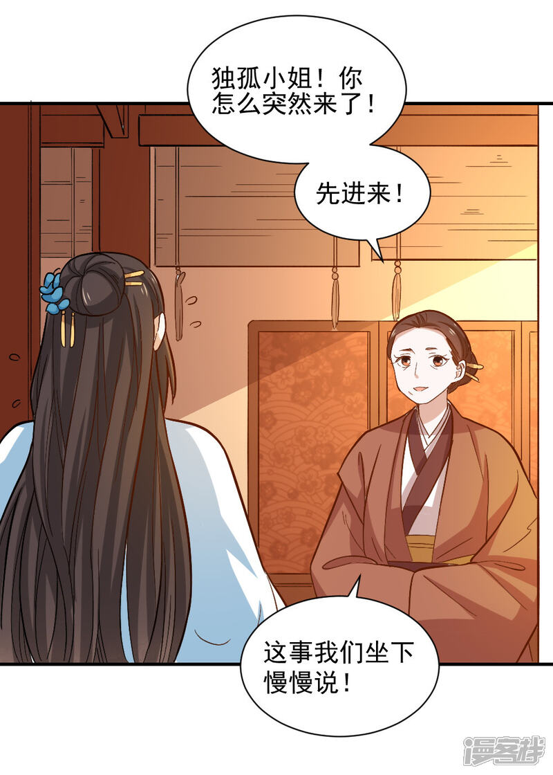 《重生帝女乱天下》最终话 她的婚事 第17页