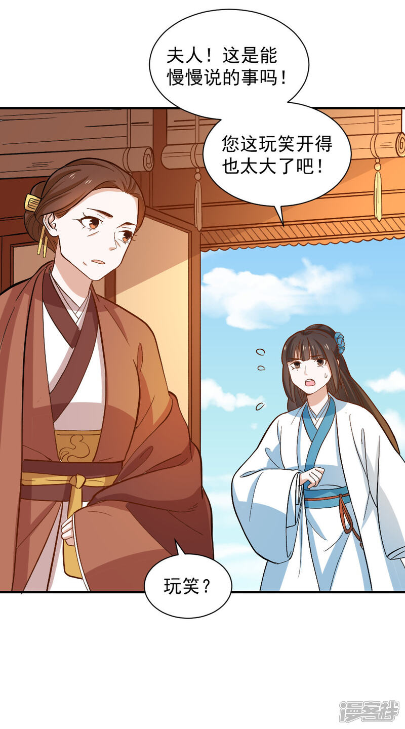 《重生帝女乱天下》最终话 她的婚事 第18页