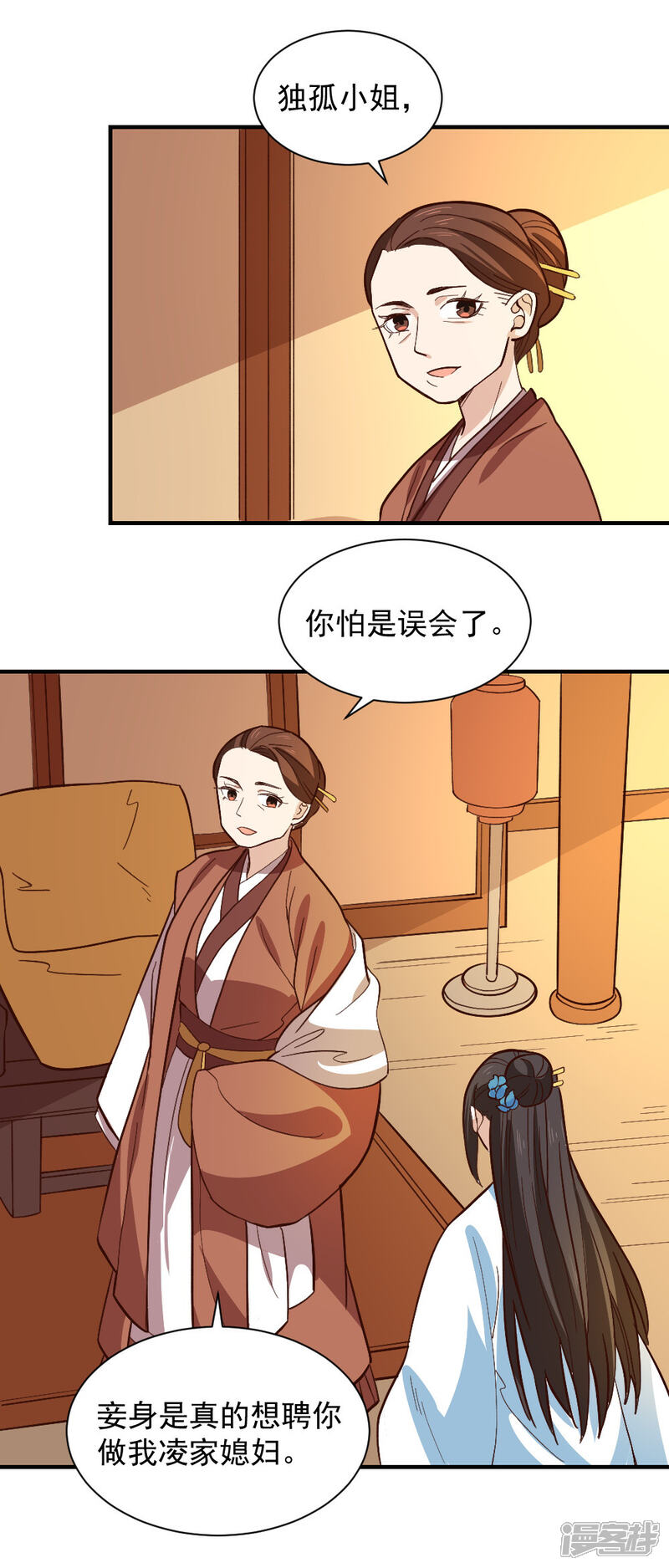 《重生帝女乱天下》最终话 她的婚事 第19页