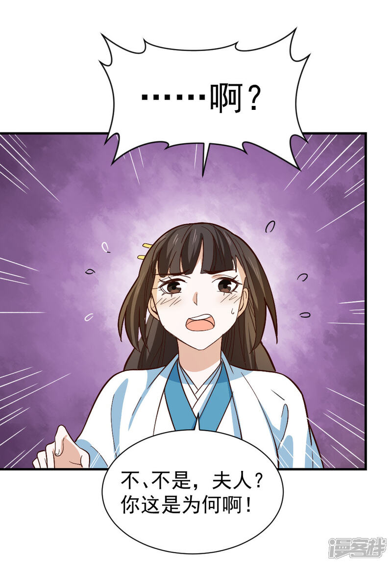 《重生帝女乱天下》最终话 她的婚事 第20页