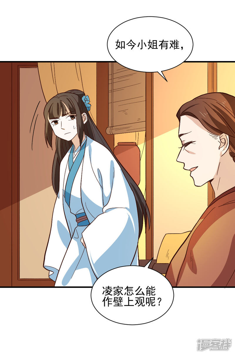 《重生帝女乱天下》最终话 她的婚事 第22页