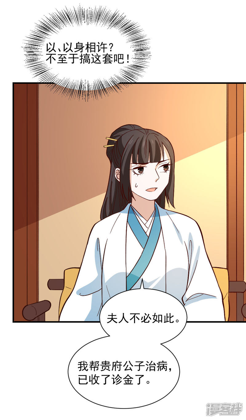 《重生帝女乱天下》最终话 她的婚事 第23页
