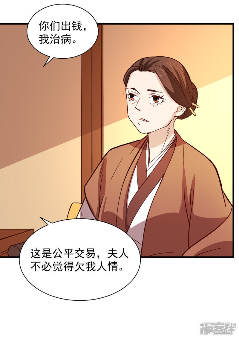 《重生帝女乱天下》最终话 她的婚事 第24页