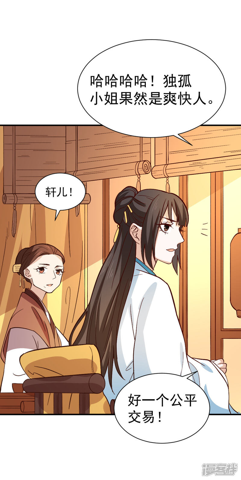 《重生帝女乱天下》最终话 她的婚事 第25页
