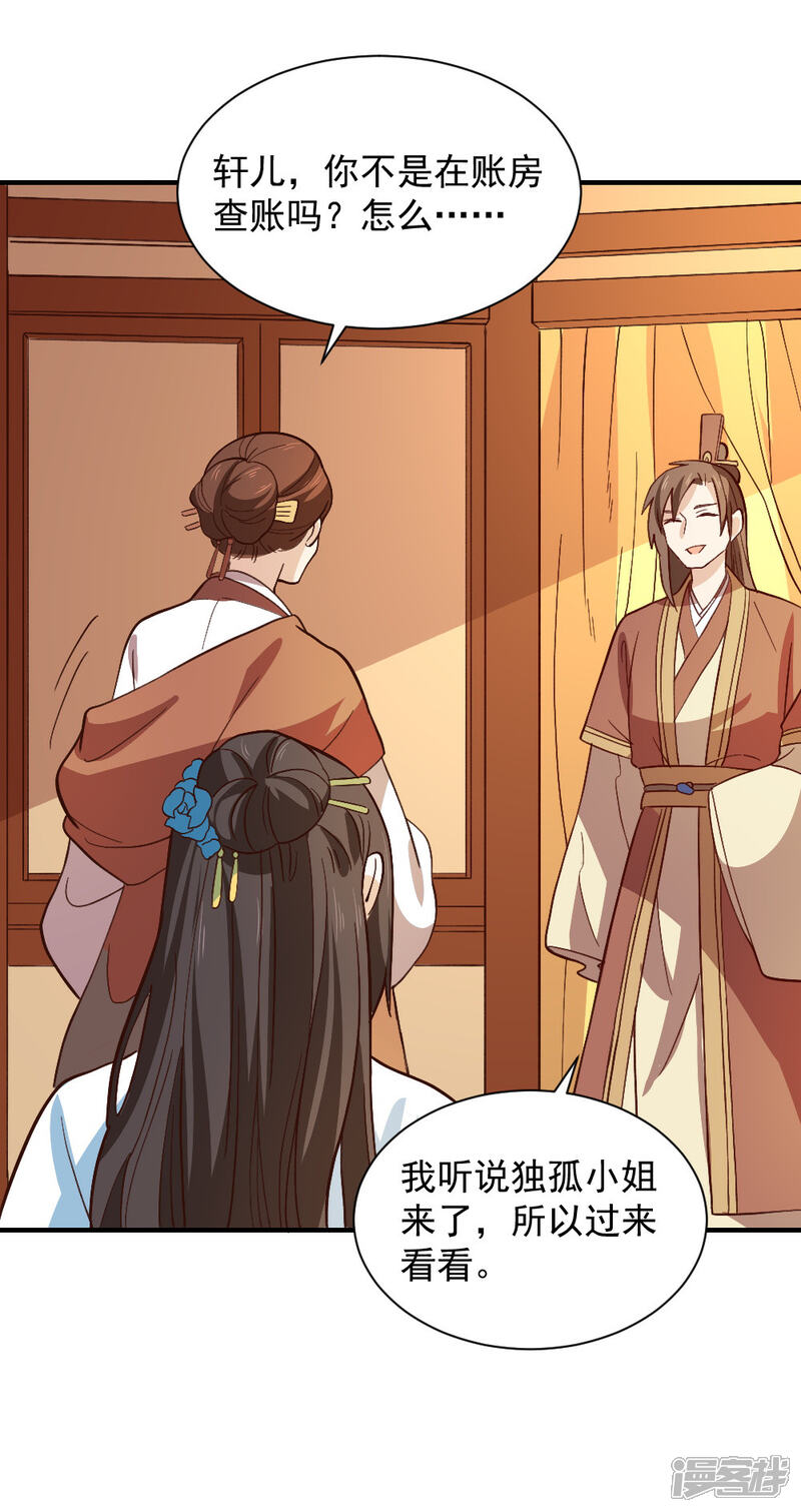 《重生帝女乱天下》最终话 她的婚事 第26页