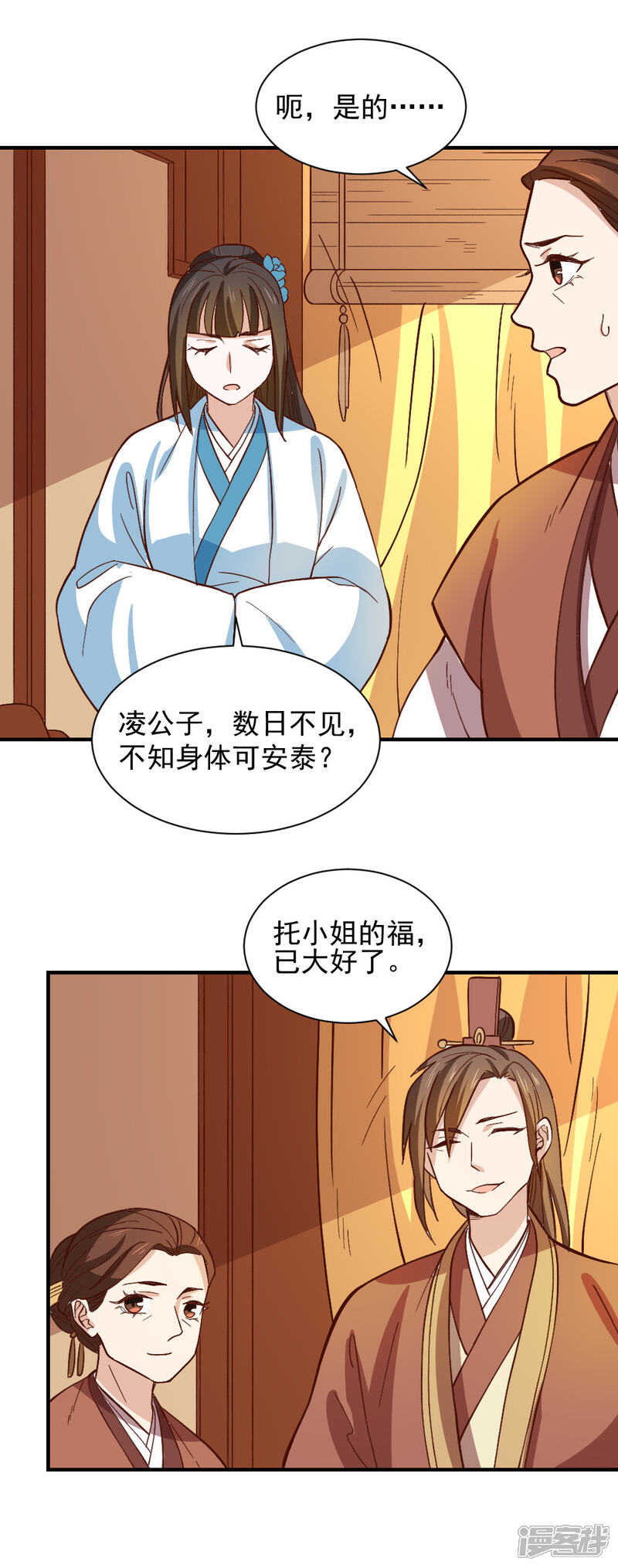 《重生帝女乱天下》最终话 她的婚事 第27页