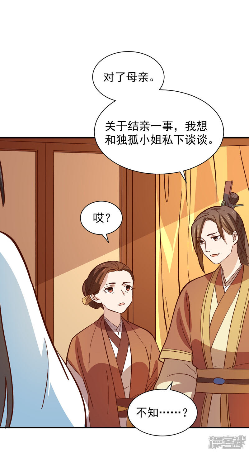 《重生帝女乱天下》最终话 她的婚事 第28页