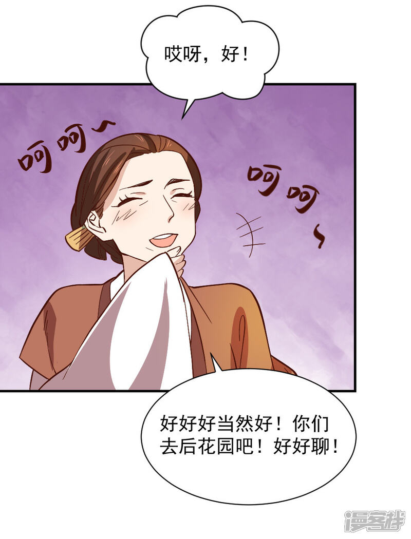 《重生帝女乱天下》最终话 她的婚事 第29页