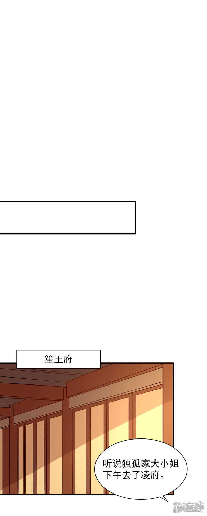 《重生帝女乱天下》最终话 她的婚事 第2页