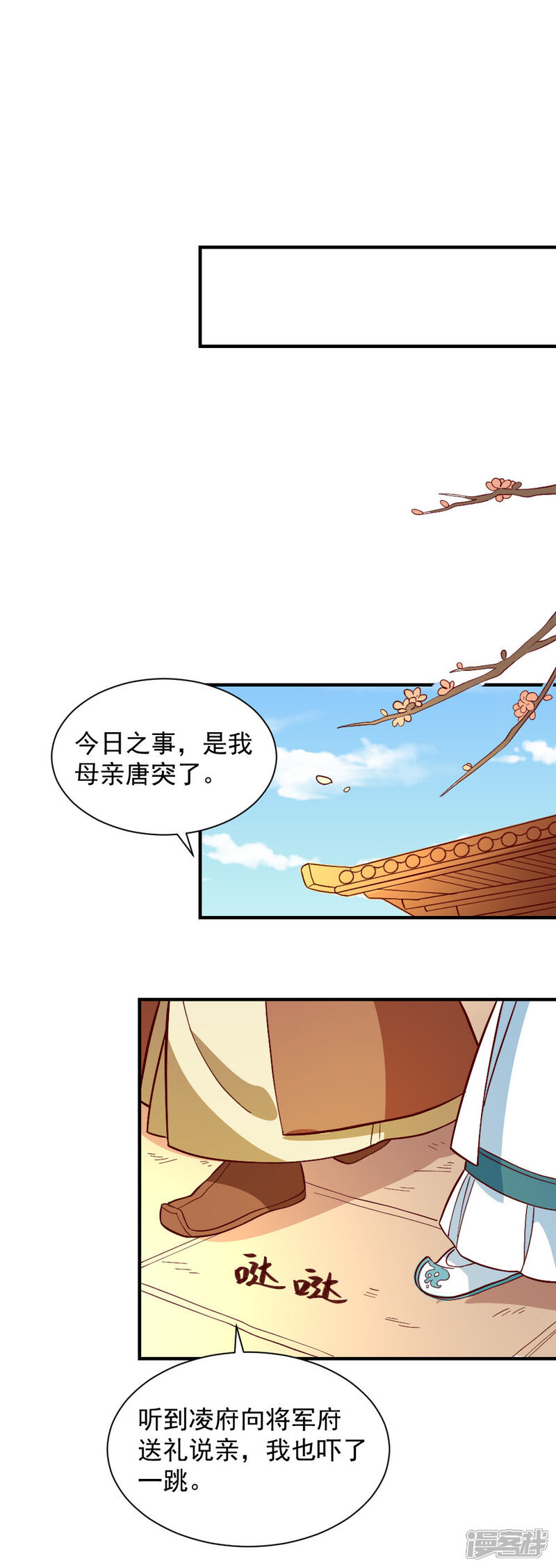 《重生帝女乱天下》最终话 她的婚事 第31页