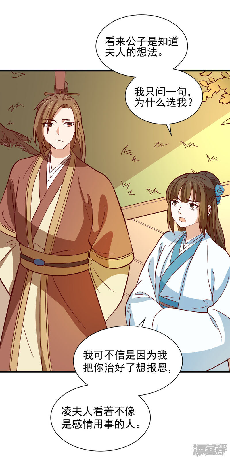 《重生帝女乱天下》最终话 她的婚事 第32页