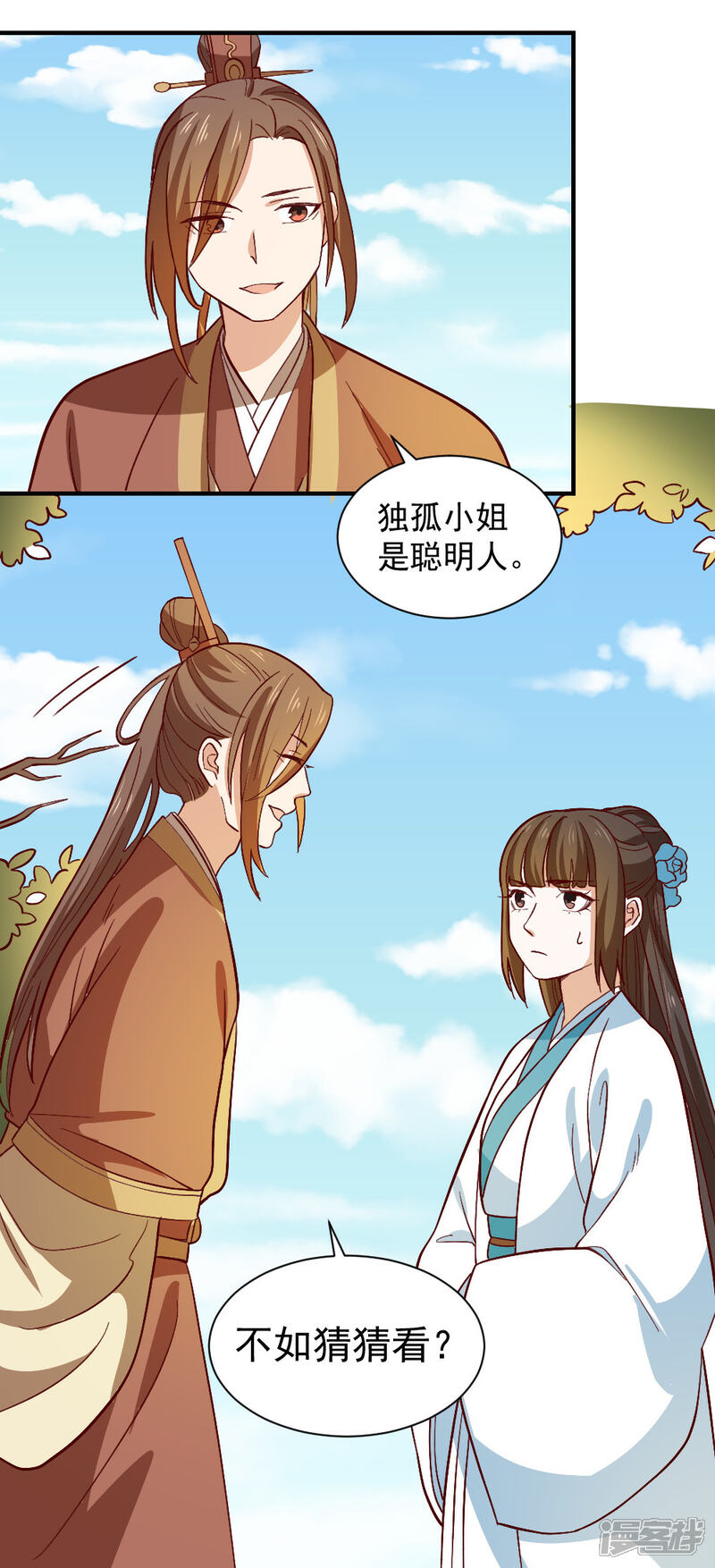 《重生帝女乱天下》最终话 她的婚事 第33页