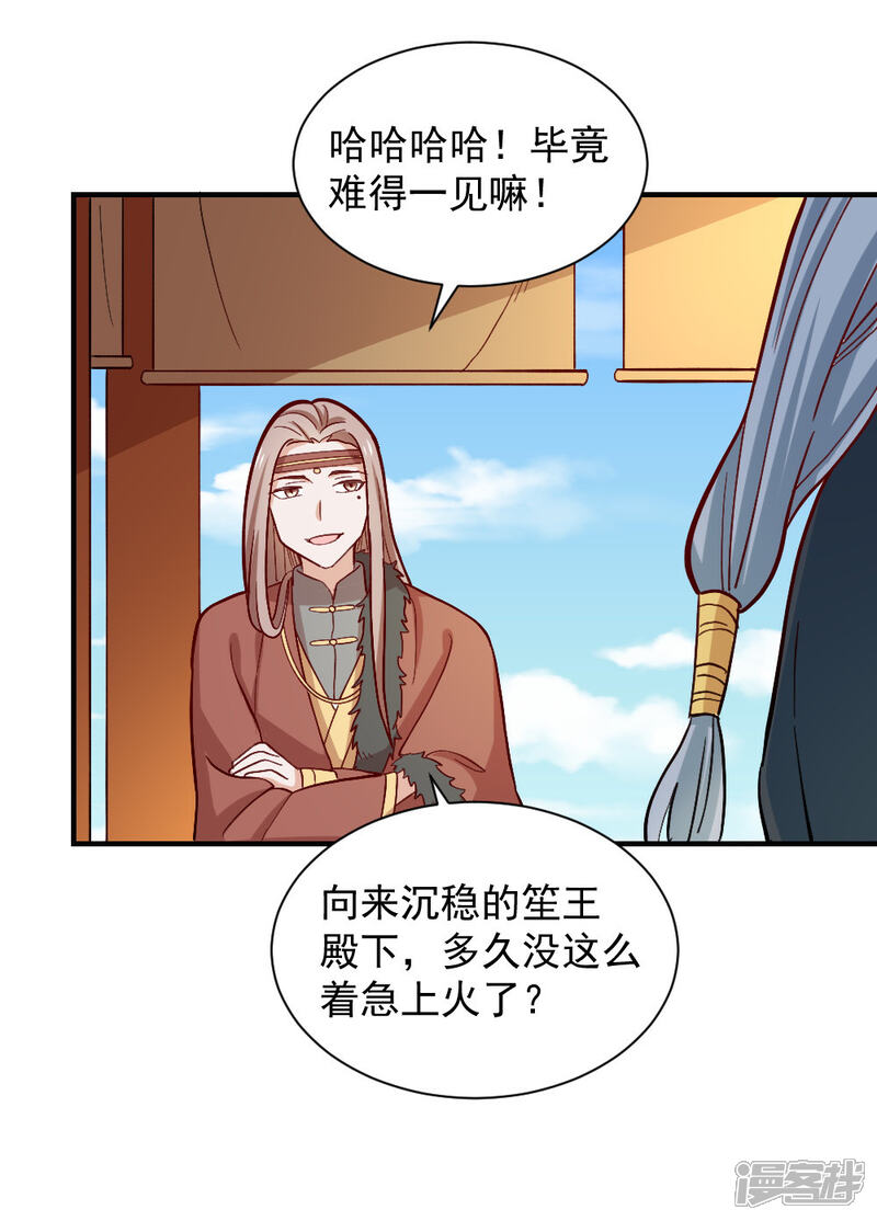 《重生帝女乱天下》最终话 她的婚事 第6页
