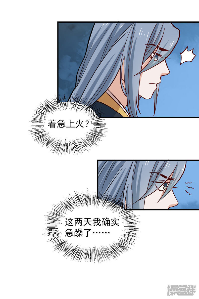 《重生帝女乱天下》最终话 她的婚事 第7页