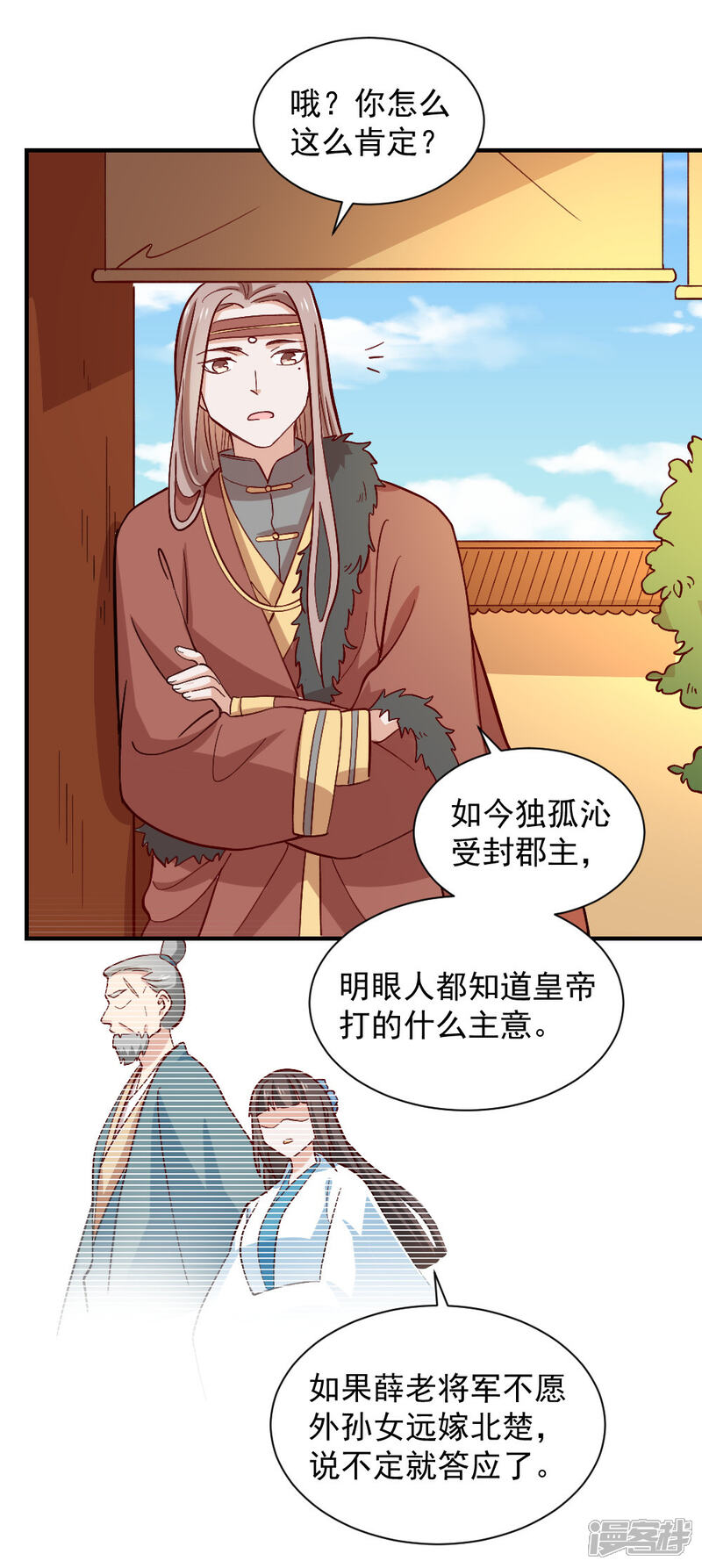 《重生帝女乱天下》最终话 她的婚事 第9页