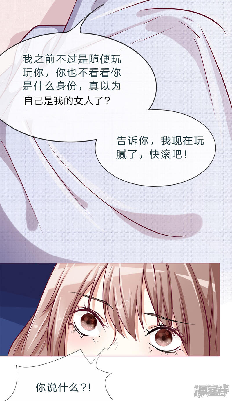 《我的吸血鬼总裁》第1话 原来是备胎 第14页